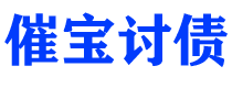 库尔勒讨债公司